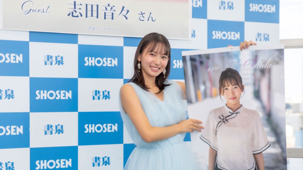 「志田音々2026カレンダー」発売記念取材会より