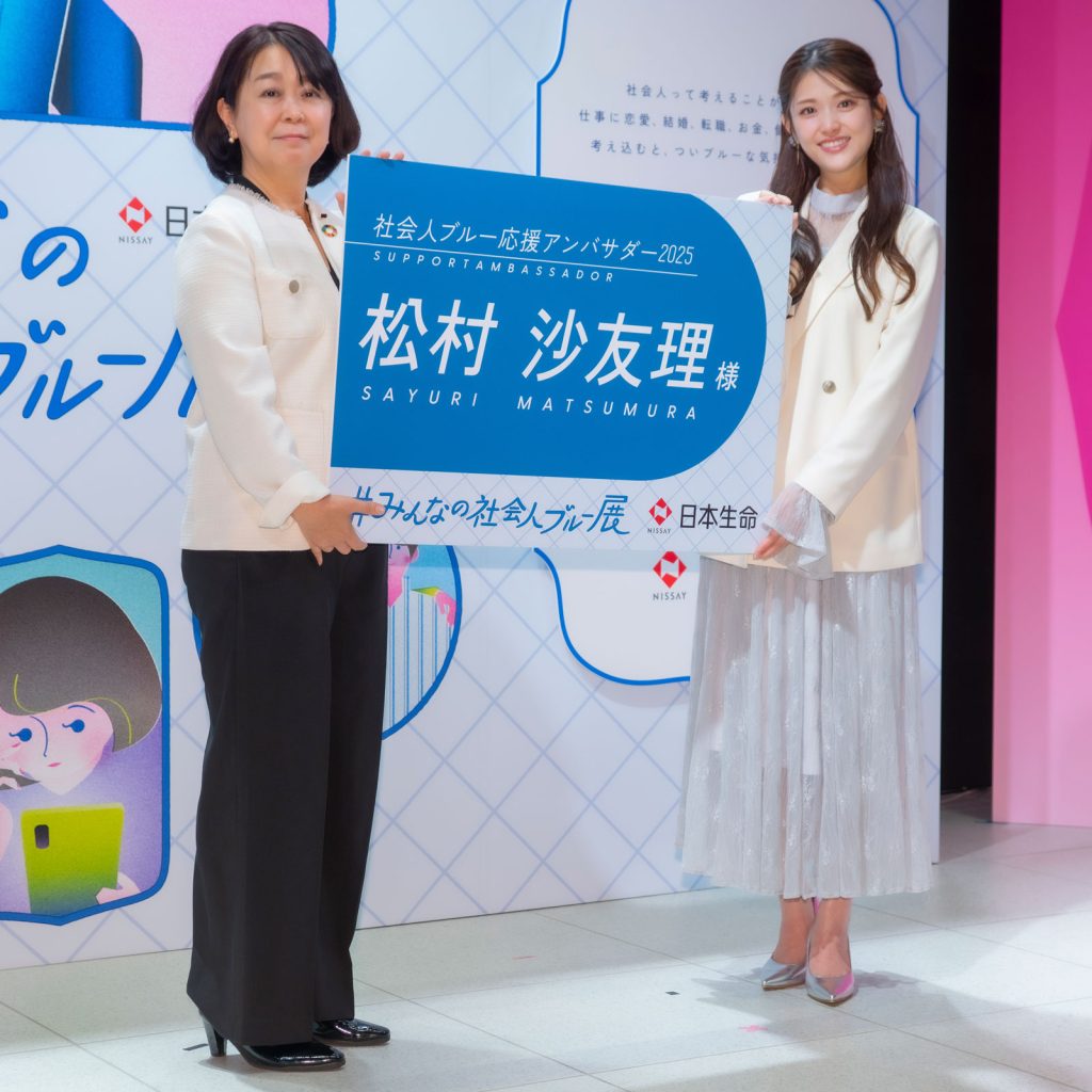 松村沙友理が日本生命『＃みんなの社会人ブルー展』オープニングイベントに出席