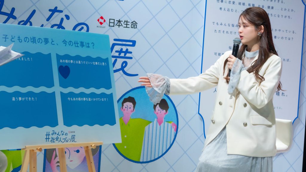 松村沙友理が日本生命『＃みんなの社会人ブルー展』オープニングイベントに出席