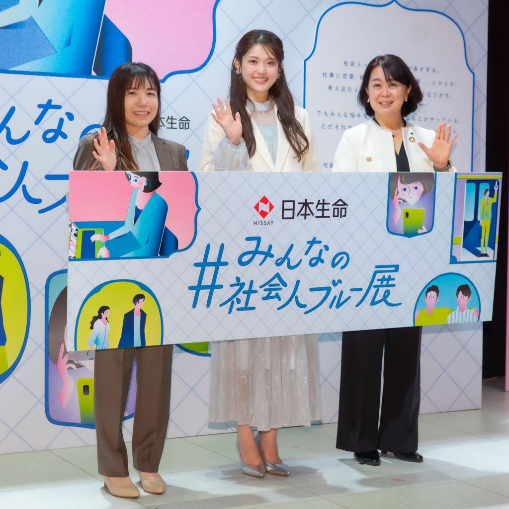 松村沙友理が日本生命『＃みんなの社会人ブルー展』オープニングイベントに出席