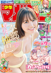 週刊 少年マガジン (2025年12月03日号)