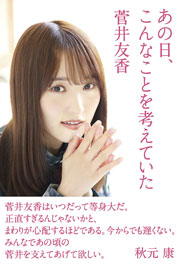 あの日、こんなことを考えていた