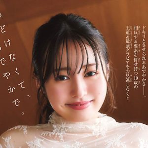 19歳 白濱美兎「これからも白濱の成長を見守っていて」ふわふわボディーのグラビアショット