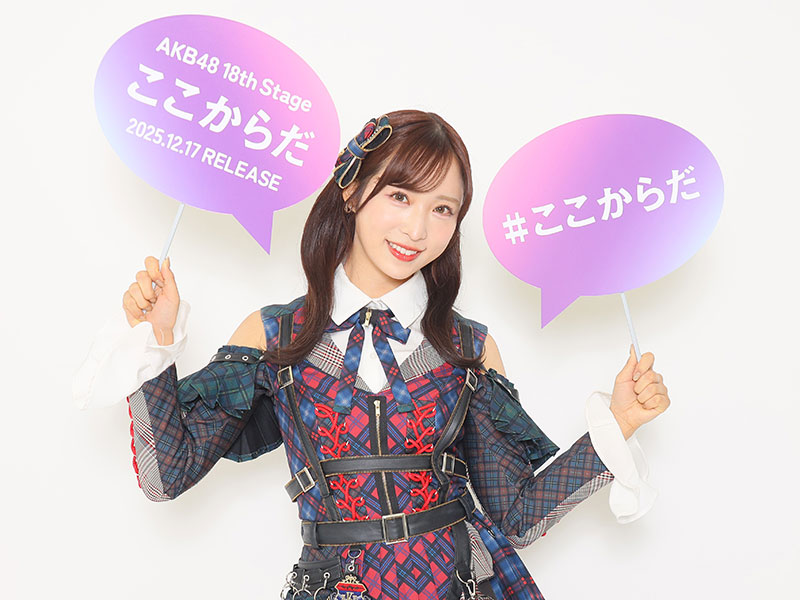 AKB48・小栗有以