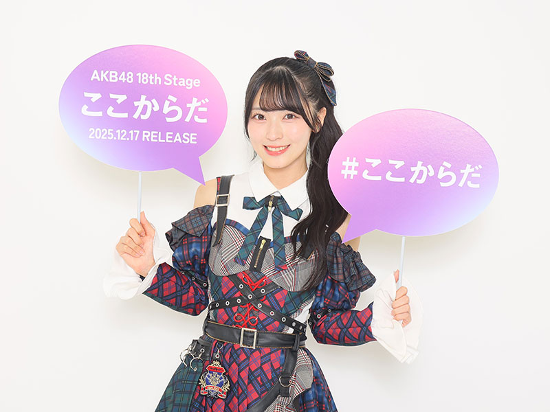 AKB48・佐藤綺星