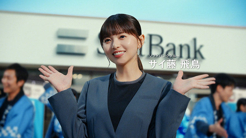 ソフトバンク株式会社新テレビCM「スマホデビュー祭」篇より