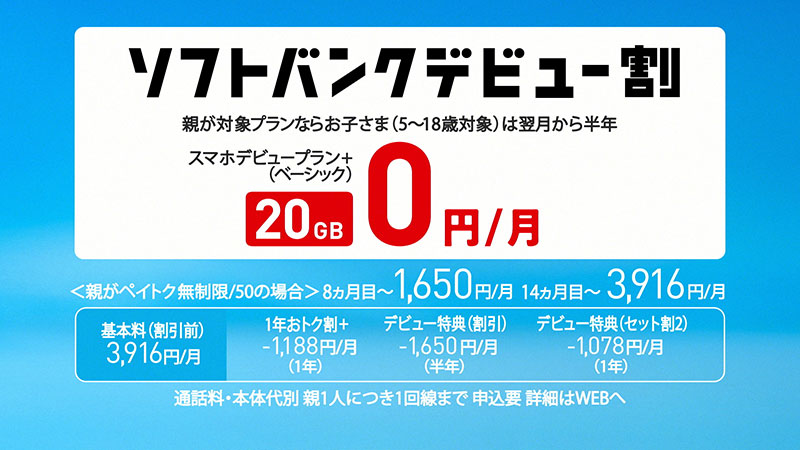 ソフトバンク株式会社新テレビCM「スマホデビュー祭」篇より