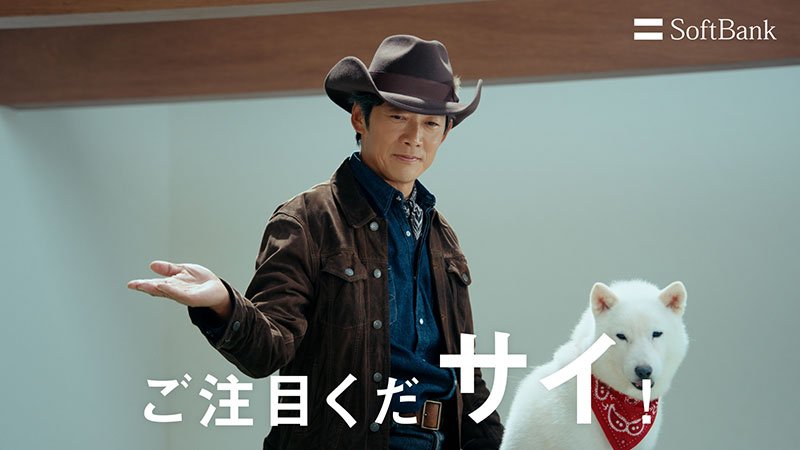 ソフトバンク株式会社新ウェブCM「スマホデビュー祭 お宅訪問」篇より