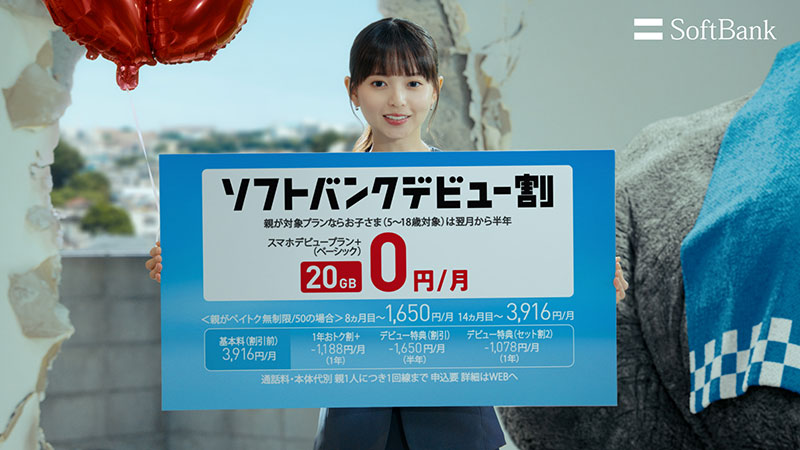 ソフトバンク株式会社新ウェブCM「スマホデビュー祭 お宅訪問」篇より