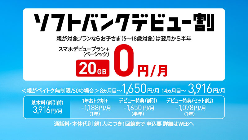 ソフトバンク株式会社新ウェブCM「スマホデビュー祭 お宅訪問」篇より