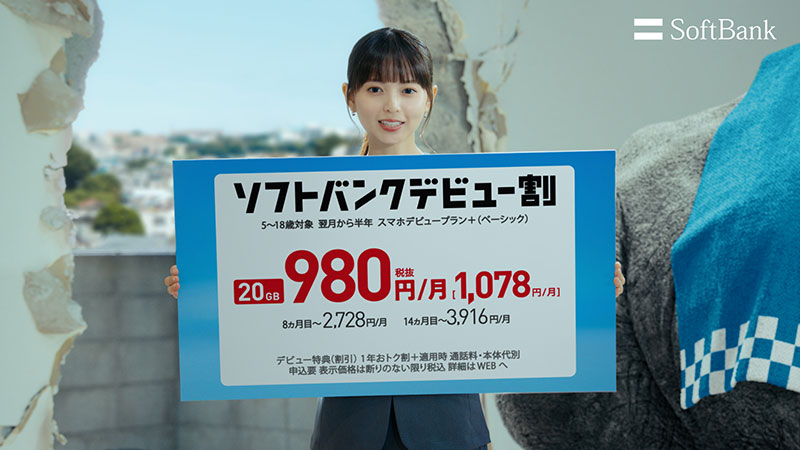 ソフトバンク株式会社新ウェブCM「スマホデビュー祭 お宅訪問」篇より