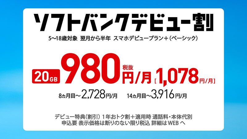 ソフトバンク株式会社新ウェブCM「スマホデビュー祭 お宅訪問」篇より