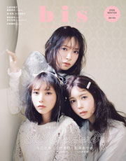 bis（ビス）2026年冬号