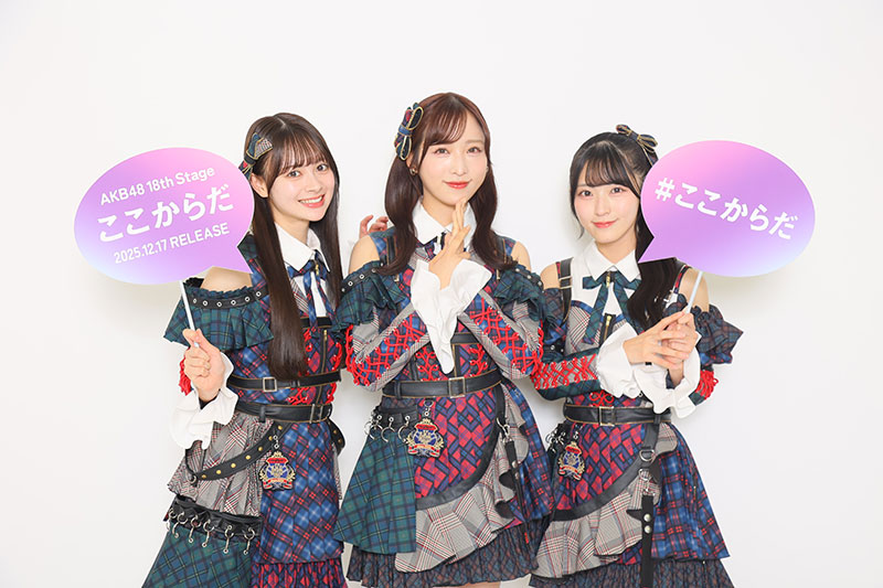 AKB48・伊藤百花、小栗有以、佐藤綺星