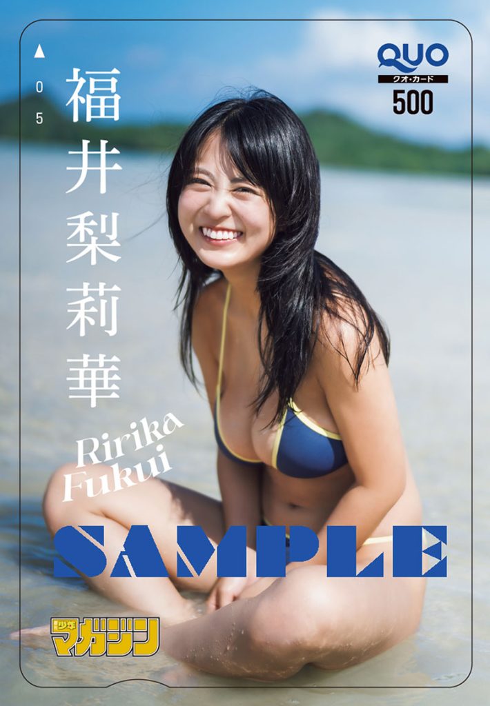 『週刊少年マガジン49号』福井梨莉華QUOカードプレゼント