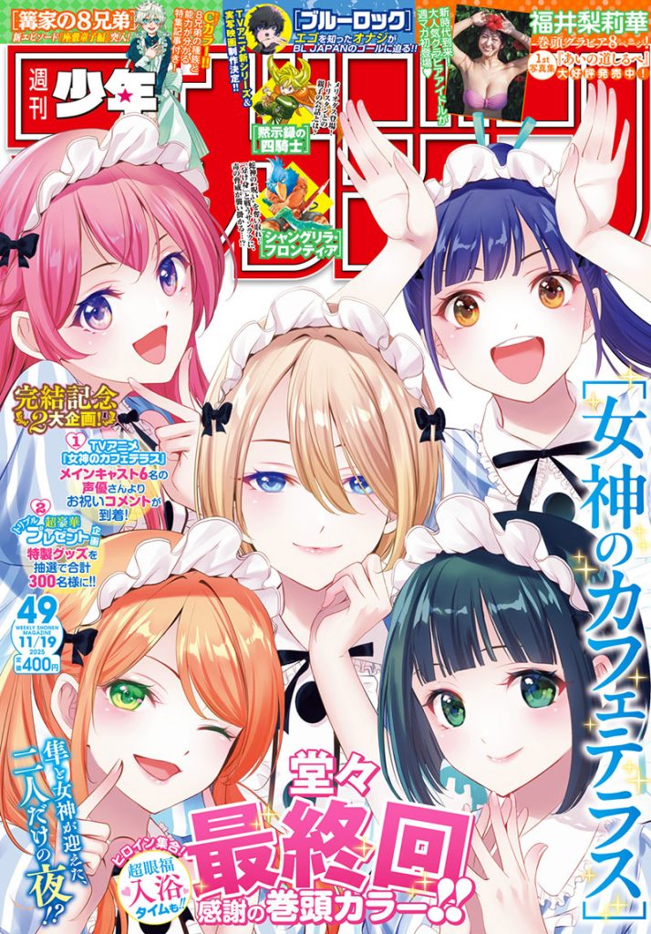『週刊少年マガジン49号』(講談社)