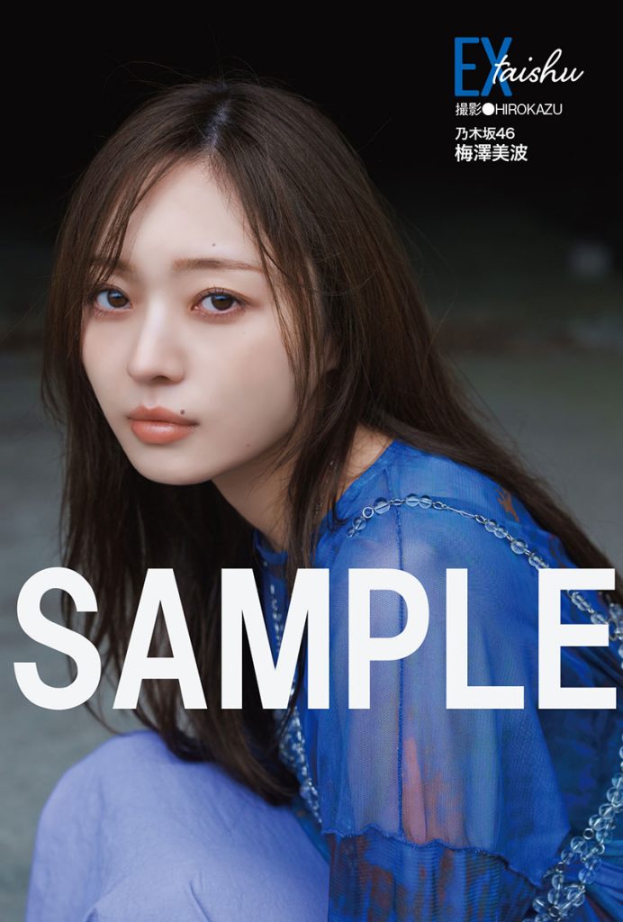 『EX大衆 12月号』乃木坂46・梅澤美波ポストカード