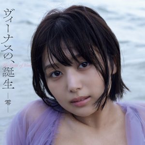 北野瑠華2nd写真集、デジタル限定アザーカット写真集も同時発売