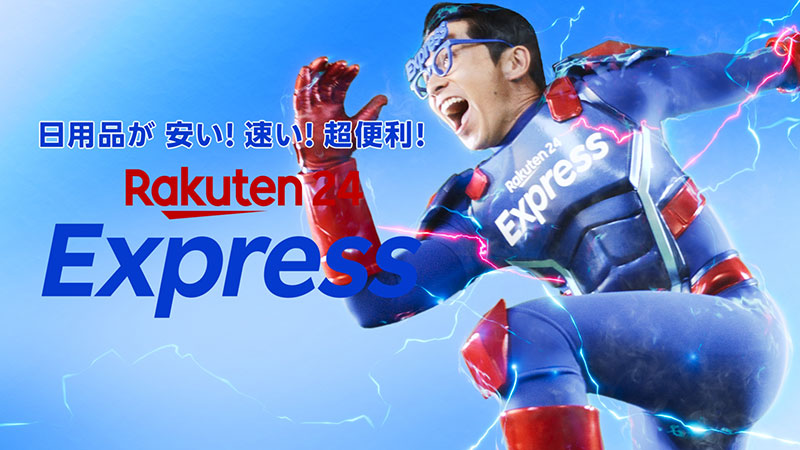 藤森慎吾が出演する「楽天24エクスプレス」TVCMより