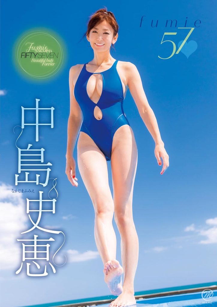 中島史恵イメージDVD「fumie57」より