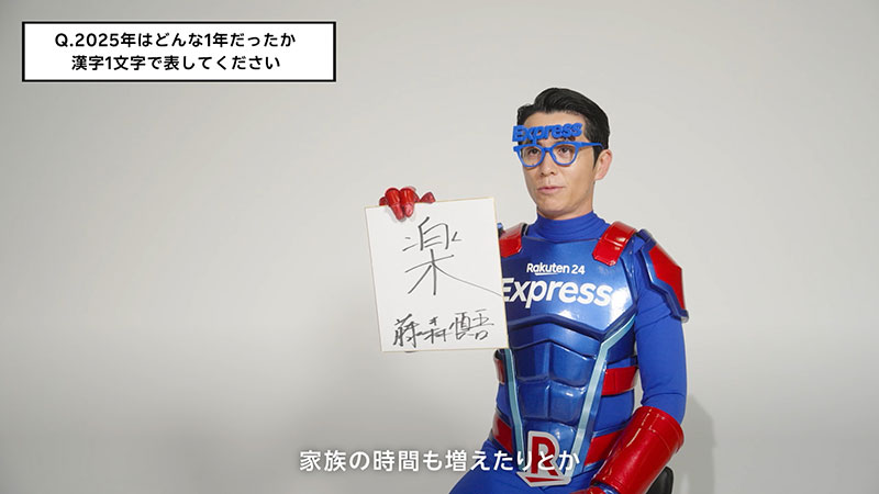 「楽天24エクスプレス」TVCMに出演する藤森慎吾にインタビュー