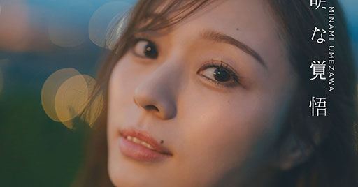 乃木坂46梅澤美波2nd写真集のタイトルが『透明な覚悟』に決定！4種の