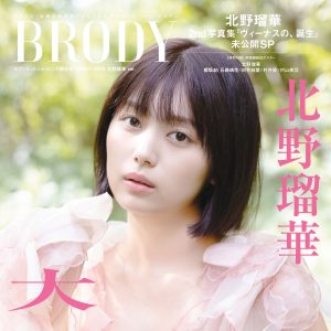 新グラビアクイーンとして大躍進…北野瑠華、魅力を凝縮したグラビアショット