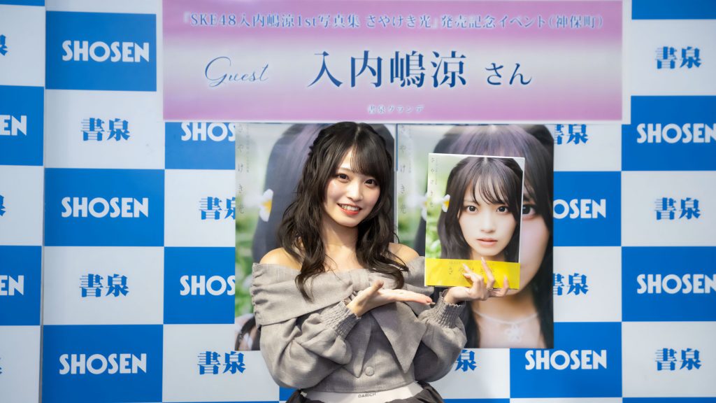 SKE48・入内嶋涼が1st写真集『さやけき光』発売記念取材会に出席