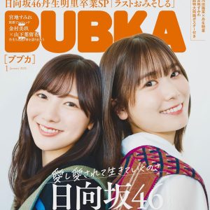 乃木坂46・櫻坂46・日向坂46…表紙を飾ったアイドルたち【新春特別企画】