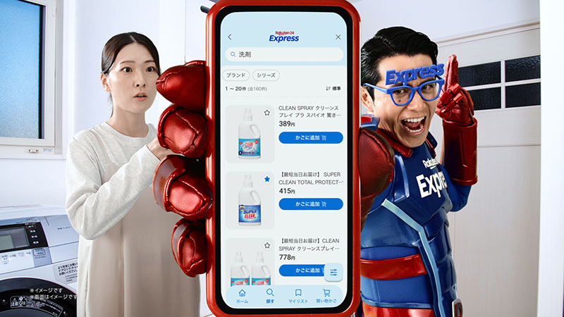 藤森慎吾が出演する「楽天24エクスプレス」TVCMより