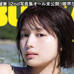 北野瑠華2nd写真集『ヴィーナスの、誕生』アザーカット公開