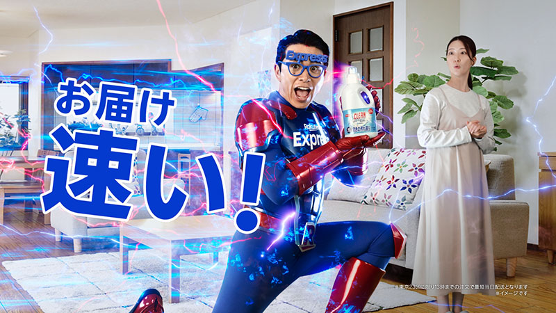 藤森慎吾が出演する「楽天24エクスプレス」TVCMより