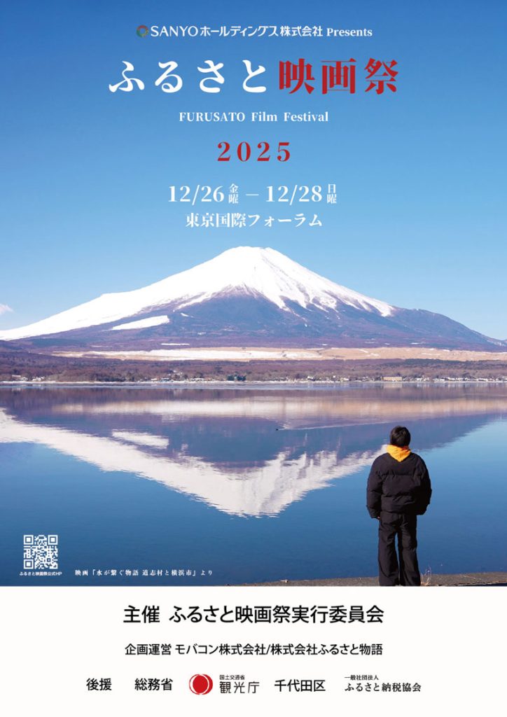 『ふるさと映画祭』メインビジュアル