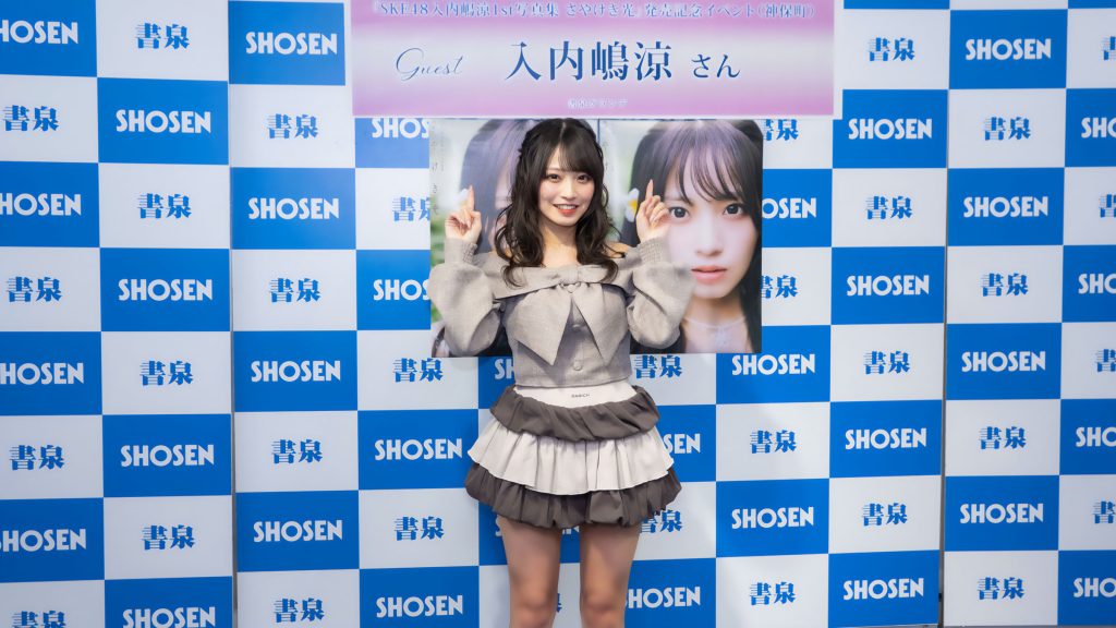 SKE48・入内嶋涼が1st写真集『さやけき光』発売記念取材会に出席