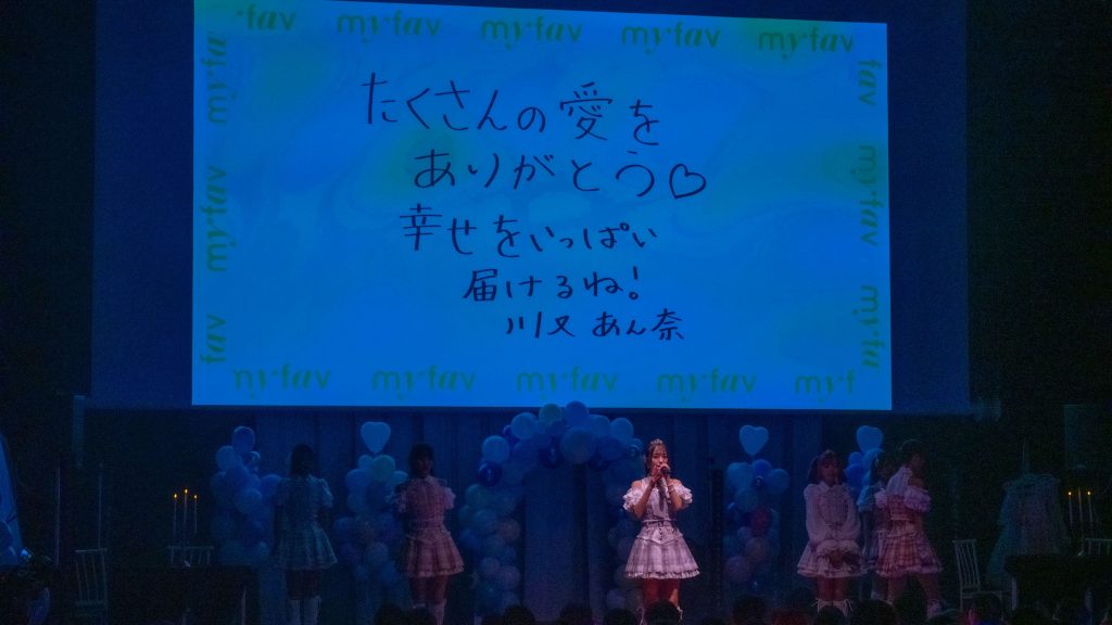 『my fav 2nd Anniversary LIVE~一生マイファブ推し宣言!~』より