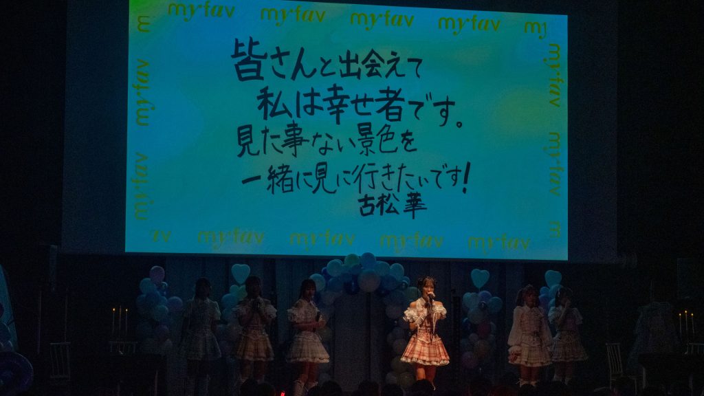 『my fav 2nd Anniversary LIVE~一生マイファブ推し宣言!~』より