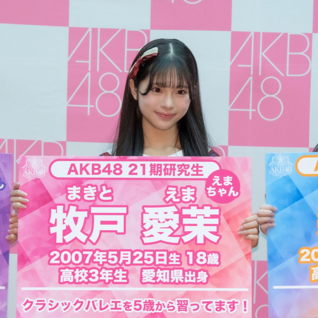 AKB48 21期研究生・牧戸愛茉(まきと えま)
