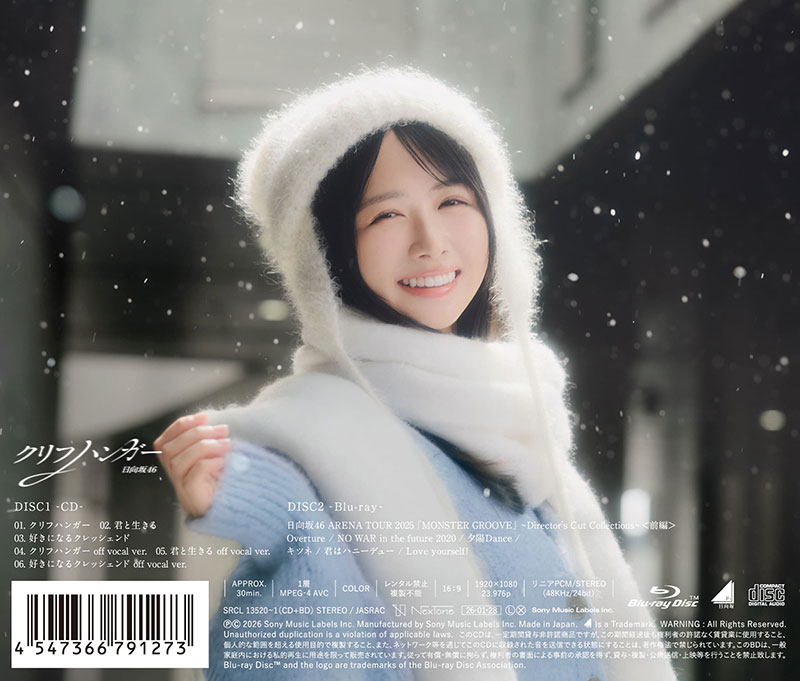 日向坂46 16thシングル『クリフハンガー』初回仕様限定盤TYPE-Aバックカバー