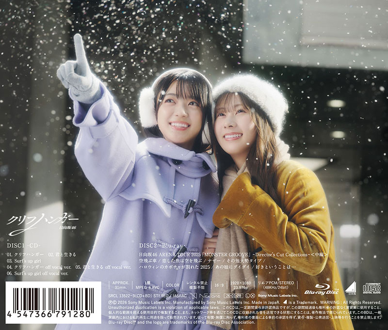 日向坂46 16thシングル『クリフハンガー』初回仕様限定盤TYPE-Bバックカバー