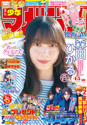 週刊 少年マガジン (2026年01月15日号)