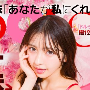 十味と過ごすクリスマス…プレゼントボックスから飛び出してきたようなグラビアショット