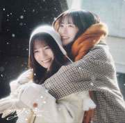 【Amazon.co.jp限定】クリフハンガー (Type-B) - 日向坂46 (メガジャケ付)