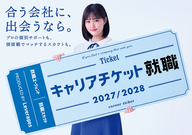 『キャリアチケット就職』の新CMに出演している原菜乃華