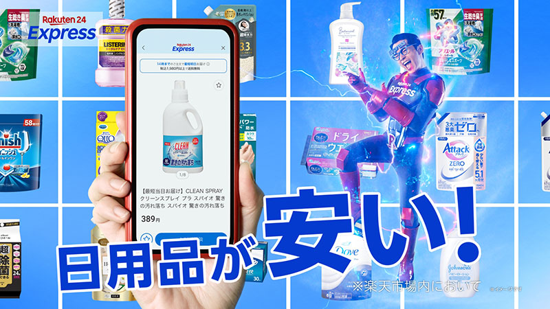 藤森慎吾が出演する「楽天24エクスプレス」TVCMより