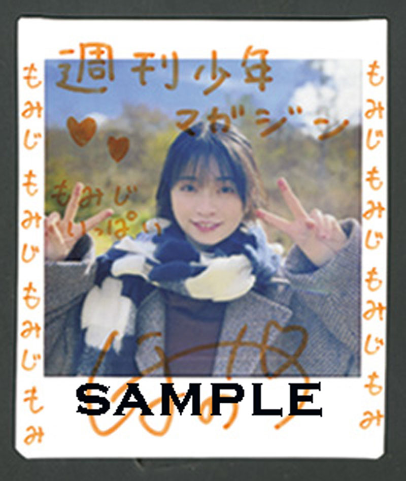 『週刊少年マガジン2・3合併号』(講談社)/佐々木ほのか 直筆サイン入りチェキプレゼント
