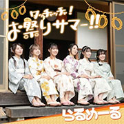 LarmeR『ワッチャッチャ！お祭りサマー！！』