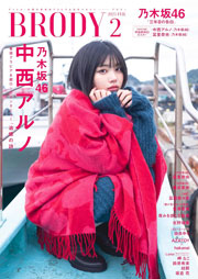 BRODY (ブロディ) 2025年 2月号