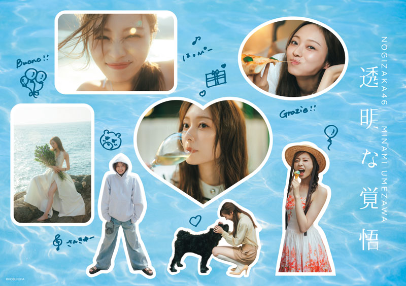 乃木坂46・梅澤美波2nd写真集『透明な覚悟』(光文社)よりYouTube生配信中限定予約特典「イタリアの思い出♡ 特製ステッカーシート」