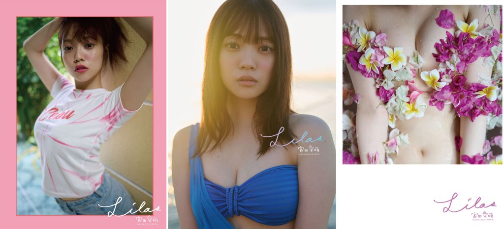「宮田愛萌1st写真集『Lilas』」(幻冬舎)より各電子版表紙カット
