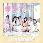 LarmeR『ギュッってしちゃおう！』